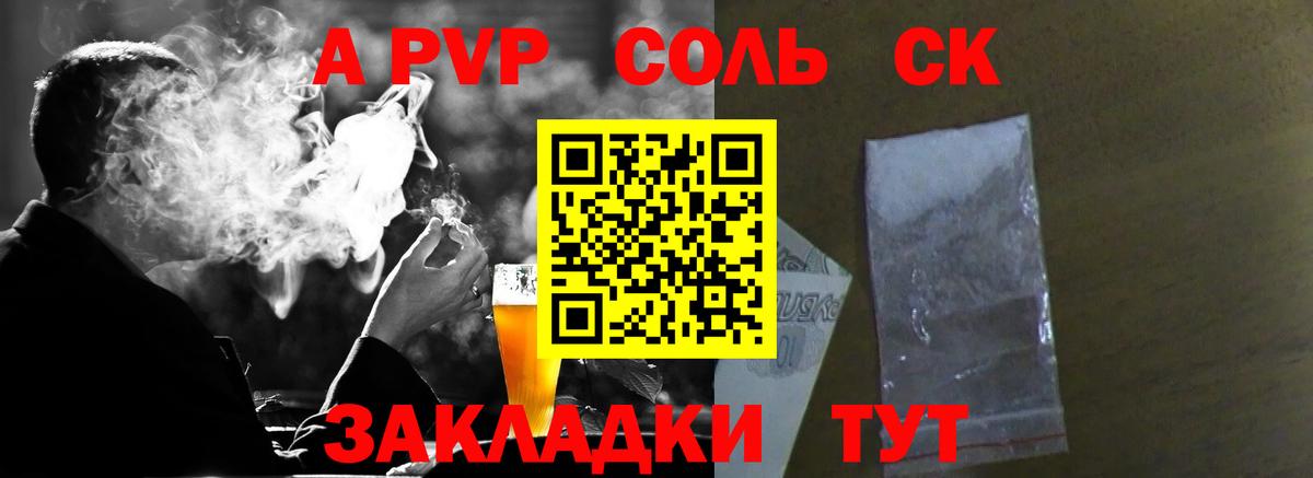 Гусь-Хрустальный  APVP СК  Вход с VPN  Alfa_PVP СК  A-PVP  А ПВП Соль 