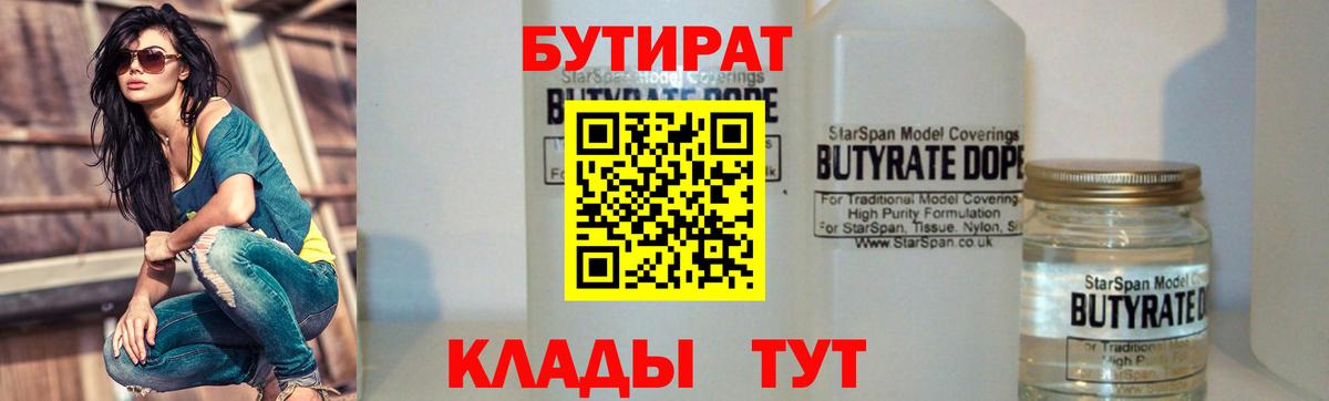 Гусь-Хрустальный  БУТИРАТ бутик  Вход с VPN 