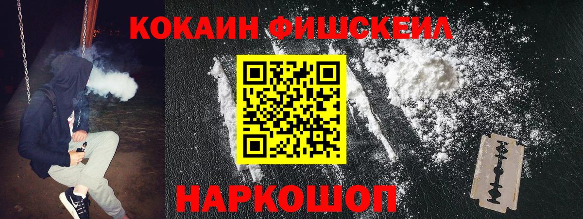 купить наркотик  Cocaine Fish Scale  COCAIN 97%  Вход с VPN  Гусь-Хрустальный 
