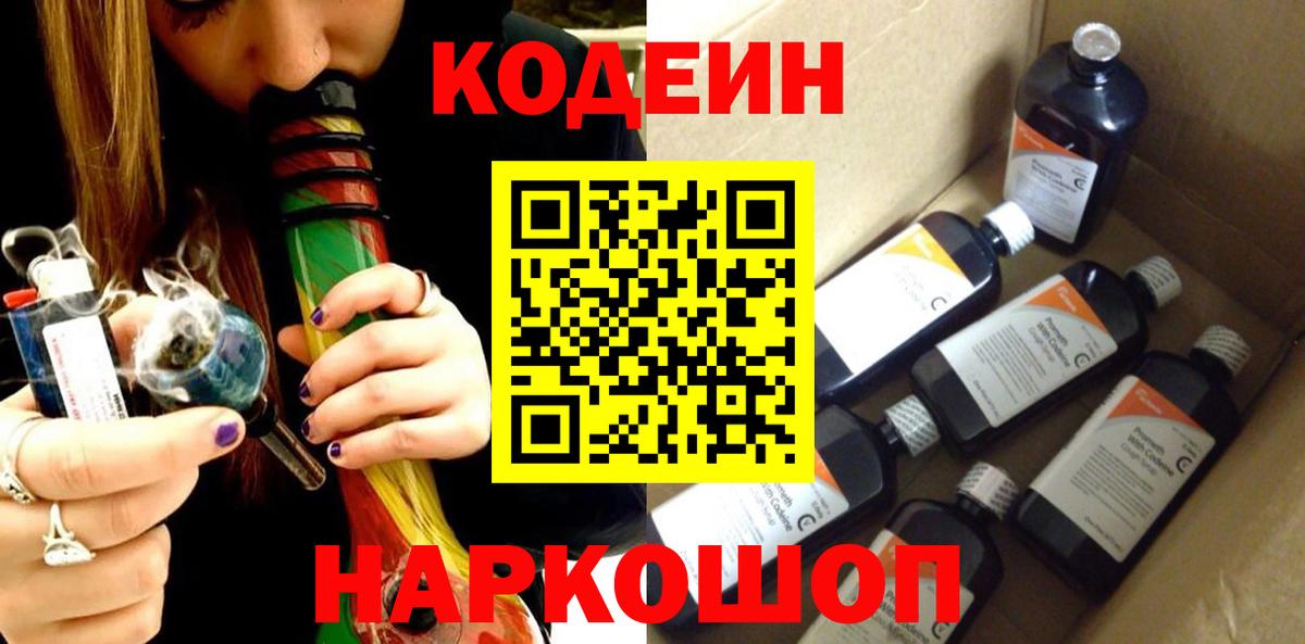Кодеин напиток Lean (лин) Гусь-Хрустальный
