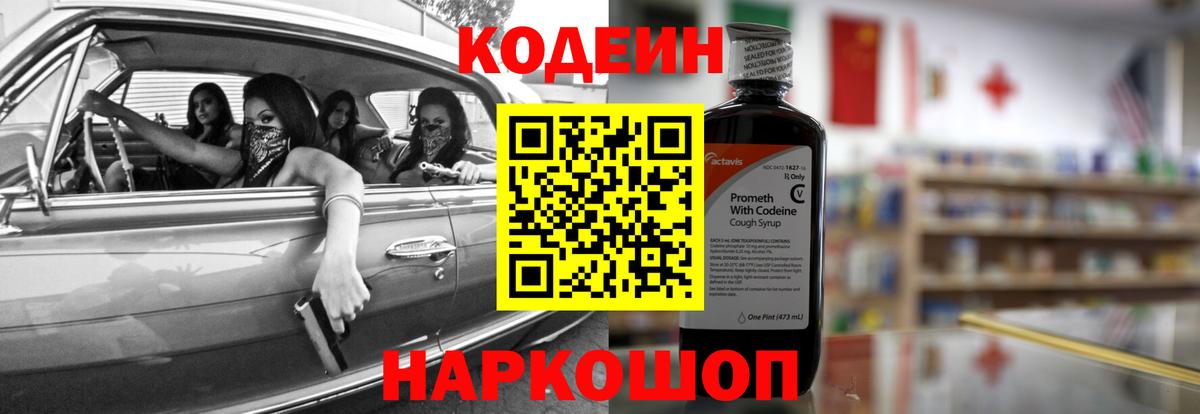 Гусь-Хрустальный  Codein Purple Drank  Вход с VPN  Codein Purple Drank 