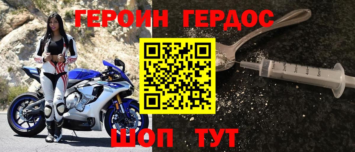Героин герыч Гусь-Хрустальный