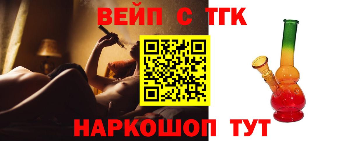 ТГК вейп Гусь-Хрустальный